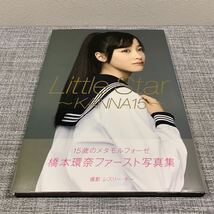 Ｌｉｔｔｌｅ　Ｓｔａｒ～ＫＡＮＮＡ１５～　橋本環奈写真集 Ｌｅｓｌｉｅ　Ｋｅｅ／〔撮影〕_画像1