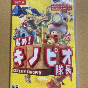 Switch 進め キノピオ隊長