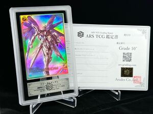 【ARS鑑定 10+】 フリーダムガンダム 1st Anniversary プロモーションカード PR-067 アーセナルベース PSA ARS10＋ SEED freedom キラ