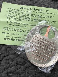 大矢製作所　銅おろし金　鶴　薬味に！　新品　未使用品