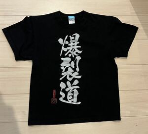 アニメ　この素晴らしい世界に祝福を！　このすば　めぐみん　爆裂道　Tシャツ Lサイズ