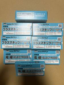 ダイヘン　スーパープラズマ120A 純正　消耗品セット　電極30個　チップ50個