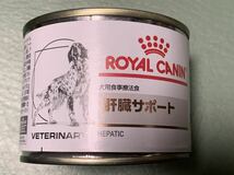 ロイヤルカナン 肝臓サポート 犬用食事療法 12個入り未開封 ドッグフード_画像4