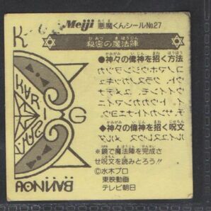 ○悪魔くんシール No27 百目親父○Meiji マイナーシール 水木しげる 即売！の画像2