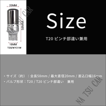 爆光 ステルス LED T20バックランプ LED チップSMD ホワイト 6500K 2個セット 送料無料 今だけ価格_画像9