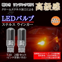 新品 LED T20 ステルスウインカーバルブ オレンジ色 ハイフラ防止抵抗内蔵 2個セット 用品_画像1