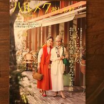 ハルメク 2024年4月号本体と別冊通販カタログ 2冊 ハルメクおみせ全国共通クーポン500円分付き きくち体操着物リフォーム 入院と介護の備え_画像5