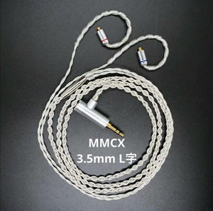 【1点のみ】7N粒子単結晶銅銀メッキ リッツ構造ケーブル　MMCX　3.5mm L字　1.2m