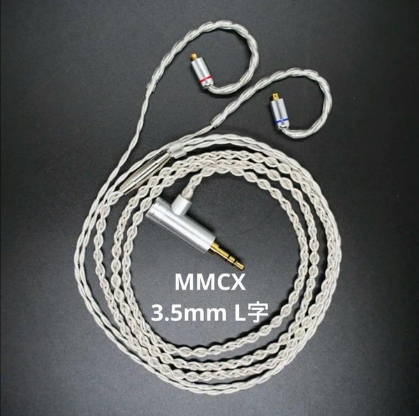 【1点のみ】7N粒子単結晶銅銀メッキ リッツ構造ケーブル　MMCX　3.5mm L字　1.2m