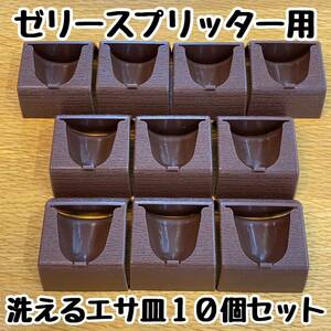 昆虫ゼリー半分用 ゼリーホルダーエイト 丸カップ エサ皿×１０個