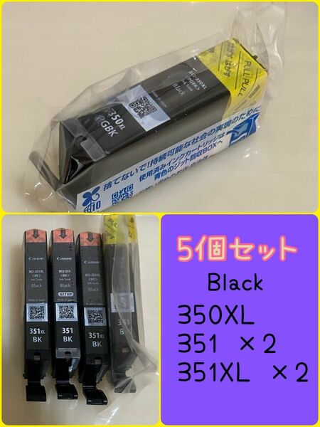 Canon キャノン インクジェットプリンター インクカートリッジ ブラック 350XL 351 351XL 5本セット