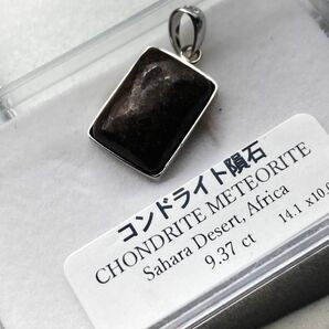 コンドライト隕石オリジナルペンダント9.37ct