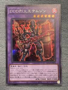 【同梱可能】　遊戯王　カード　QUARTER CENTURY CHRONICLE PRIDE DDD烈火王テムジン　シークレット