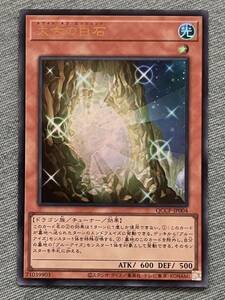 【同梱可能】　遊戯王　カード　QUARTER CENTURY CHRONICLE PRIDE 太古の白石　ウルトラ