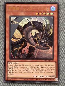 【同梱可能】　遊戯王　カード　QUARTER CENTURY CHRONICLE PRIDE 雷電龍　サンダー・ドラゴン　ウルトラ