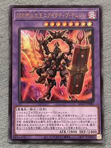 【同梱可能】　遊戯王　カード　QUARTER CENTURY CHRONICLE PRIDE DDD烈火大王エグゼクティブ・テムジン　ウルトラ