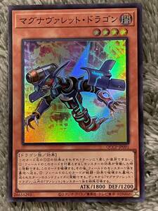 【同梱可能】　遊戯王　カード　QUARTER CENTURY CHRONICLE PRIDE マグナヴァレット・ドラゴン　スーパー