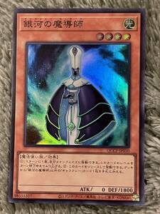 【同梱可能】　遊戯王　カード　QUARTER CENTURY CHRONICLE PRIDE 銀河の魔導師　スーパー