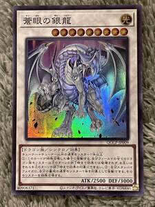 【同梱可能】　遊戯王　カード　QUARTER CENTURY CHRONICLE PRIDE 蒼眼の銀龍　スーパー