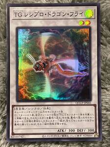 【同梱可能】　遊戯王　カード　QUARTER CENTURY CHRONICLE PRIDE TG レシプロ・ドラゴン・フライ　スーパー