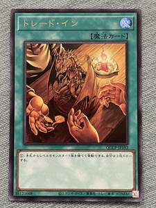 【同梱可能】　遊戯王　カード　QUARTER CENTURY CHRONICLE PRIDE トレード・イン　ウルトラ