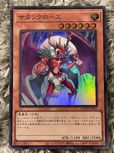 【同梱可能】　遊戯王　遊戯王カード　QUARTER CENTURY DUELIST BOX サタンクロース　スーパーレア