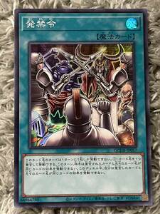 【同梱可能】　遊戯王　遊戯王カード　QUARTER CENTURY DUELIST BOX 発禁令　スーパーレア