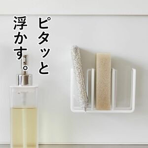 山崎実業 タワー 3連 tower スポンジラック スポンジホルダー　ホワイト