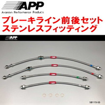 APPブレーキライン前後セット ステンレスフィッティング HA12S/HA12V/HA22Sアルト_画像1