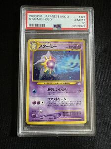 PSA10 スターミー 旧裏 NEO ネオ 第3弾 めざめる伝説 ポケモンカード Pokemon Japanese Holo Foil Starmie PSA鑑定 1円スタート