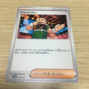 ★残49★ジャッジマン 020/023 ポケカ ポケモンカードゲーム スカーレット&バイオレット スターターセットex クワッス&ミミッキュex