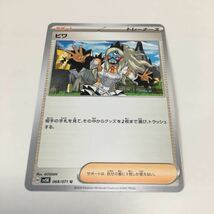 ★残1★ビワ 068/071 ポケカ ポケモンカードゲーム 拡張パック スカーレット&バイオレット ワイルドフォース_画像1