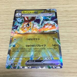 ★残69★カイリューex 090/139ポケカ ポケモンカードゲーム スカーレット&バイオレット おまかせexスタートデッキ カイリューex