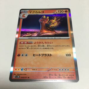 ★残1★R★マグカルゴ 018/071 ポケカ ポケモンカードゲーム 拡張パック スカーレット&バイオレット サイバージャッジ