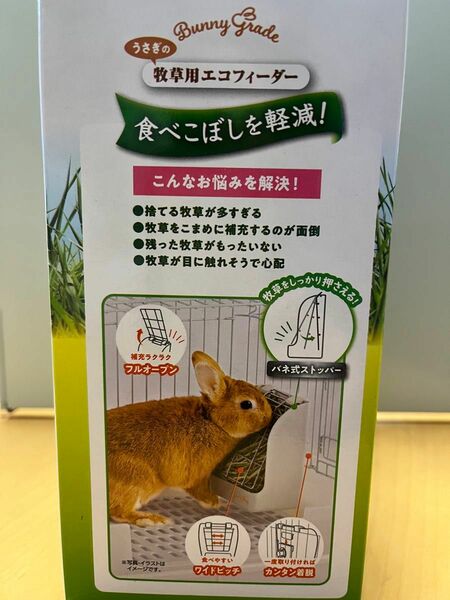 マルカン 牧草用エコフィーダー