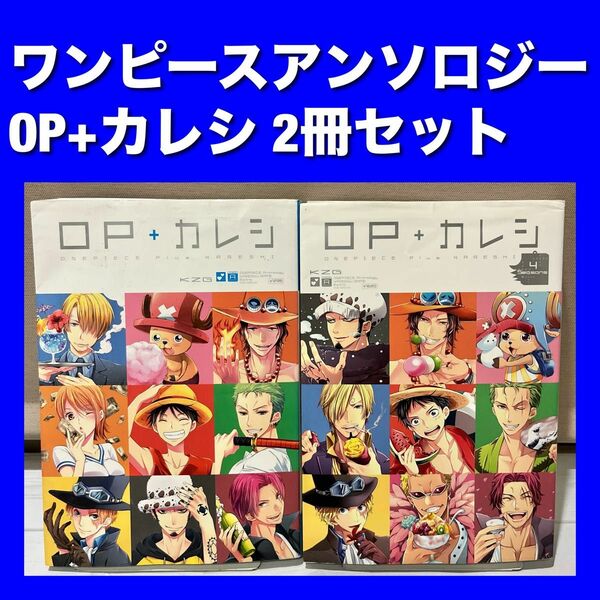 OP+カレシ・4Seasons 2巻セット