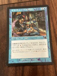 MTG リスティックの研究　 日本語版　プロフェシー　1枚