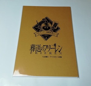 少年サンデー 複製原稿セット 葬送のフリーレン 新品未開封・送料無料