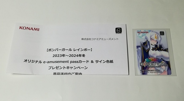 ボンバーガール レインボー　e-amusement pass e-pass　シルヴァ　美品　当選証付き