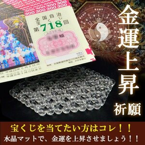 在庫処分 cocoro堂 浄化マット 水晶マット ヘキサゴン パワーストーン 強力 高周波 金運 最強 宝くじ スクラッチくじ 置物 浄化アイテム