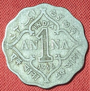 イギリス領インド　1アンナ白銅貨　1935年　【ジョージ5世】　 　玉ちゃんNo.3138