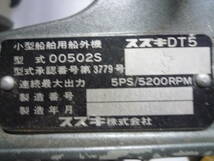 【6-2-2-1Ta】　SUZUKI　DT5　小型船舶用船外機　00502S　5馬力_画像5