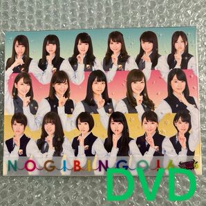 乃木坂46 ノギビンゴ6 DVD BOX