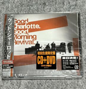 【未開封品】GOOD CHARLOTTE グッド シャーロット GOOD MORNING REVIVAL グッド モーニング リバイバル CD 洋楽