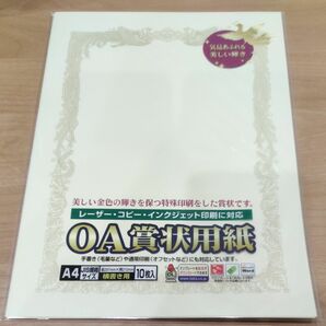 ササガワ 賞状用紙 タカ印 OA対応 横書き用 クリーム A4 10枚 10-1068