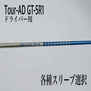 Tour-AD ツアーAD GT-5R1 ドライバー