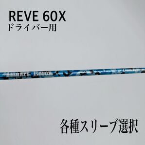 希少 REVE レーヴ リミテッドエディション X ドライバー