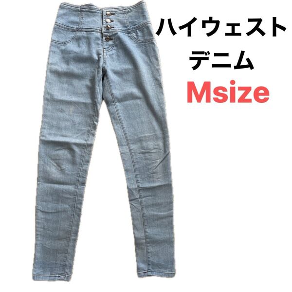 【即日配送】ハイウェストスキニーデニム Mサイズ