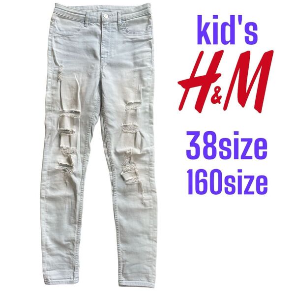 【即日配送】H&M/エイチアンドエム ストレッチダメージデニム 160サイズ
