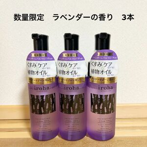 【SALE】iroha イロハ インティメートケア　ウォッシュ フォームタイプ ラベンダー 150ml デリケートゾーン用ソープ